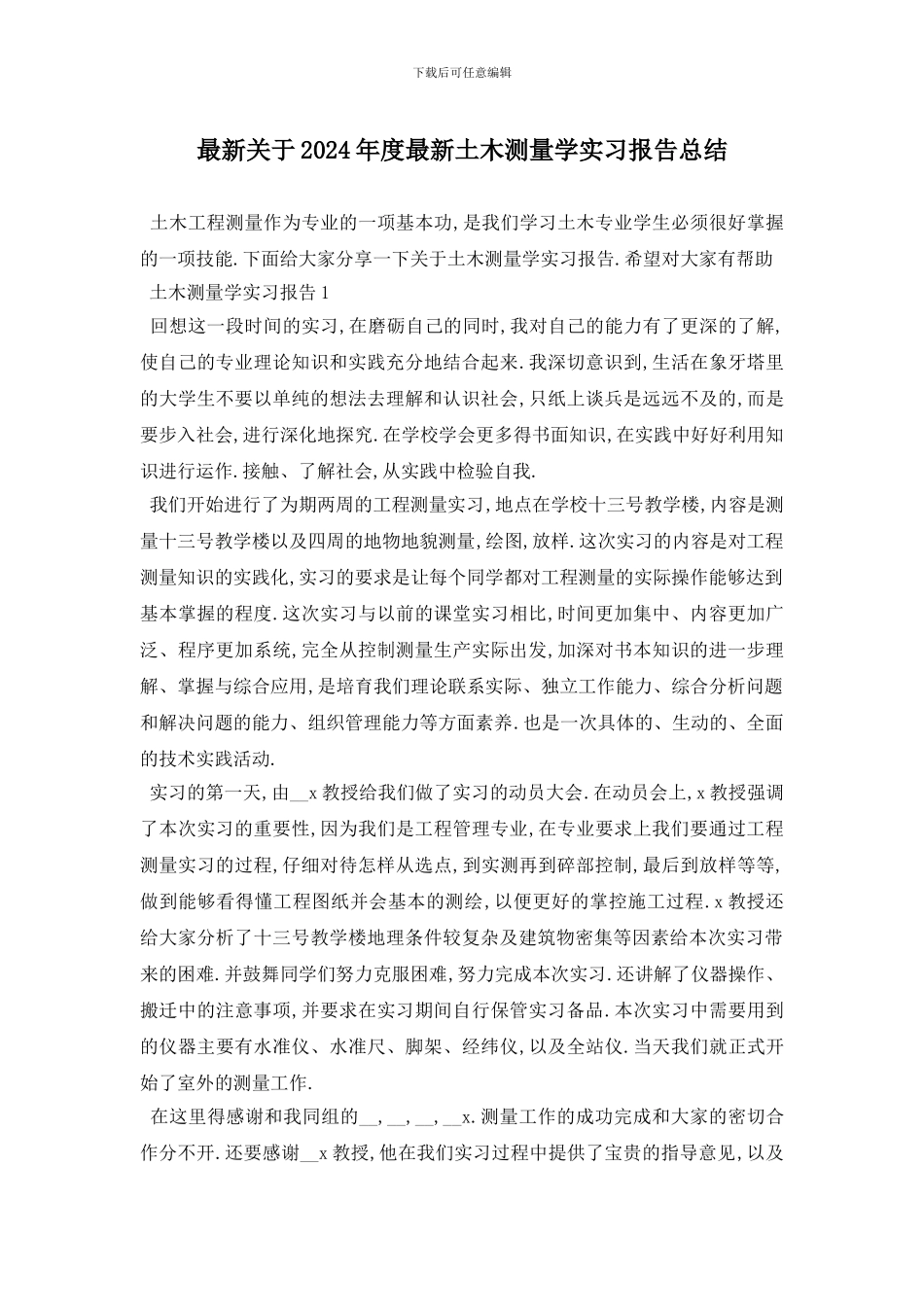 最新关于2024年度最新土木测量学实习报告总结_第1页