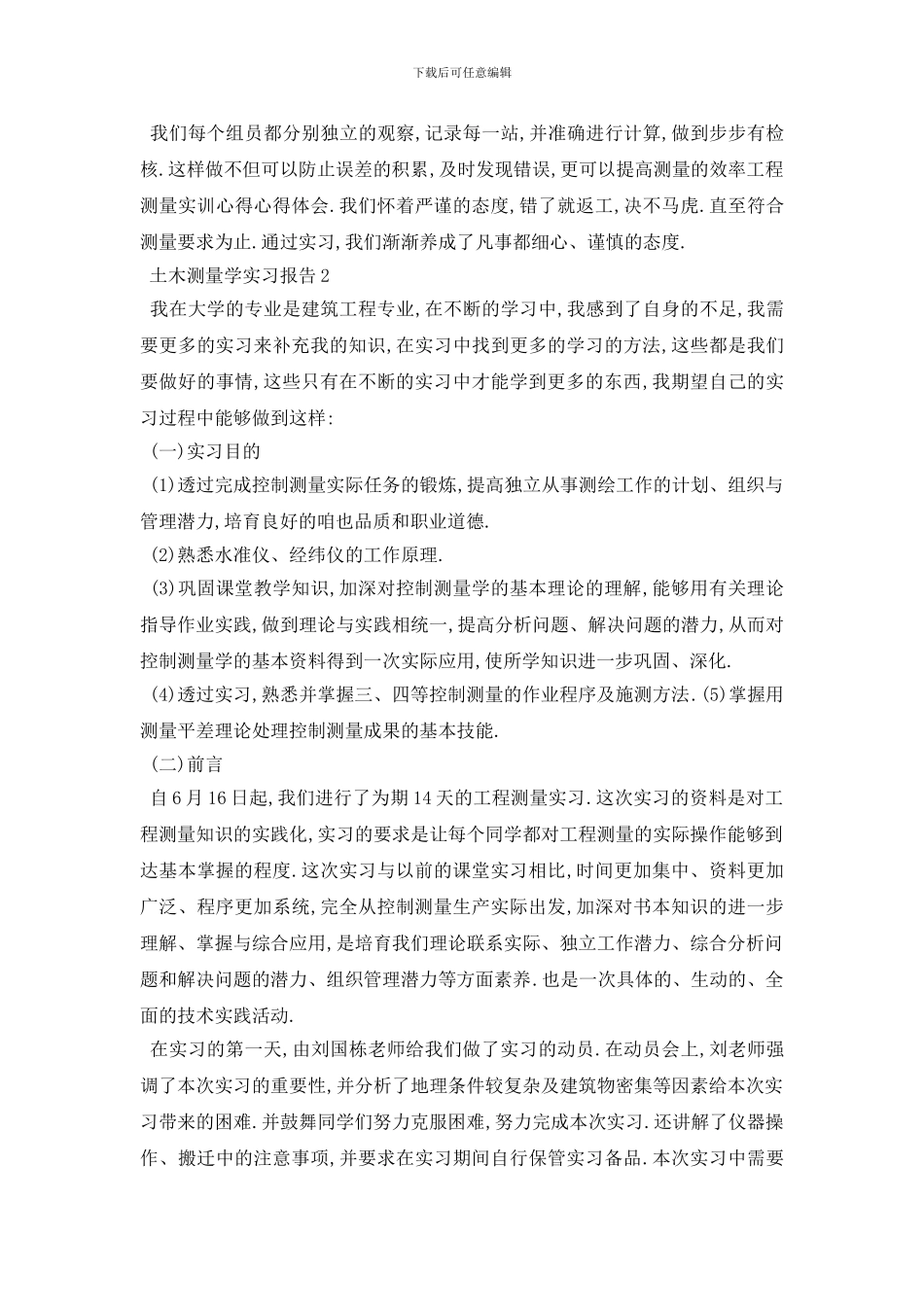 最新关于2024年度最新土木测量学实习报告总结_第3页