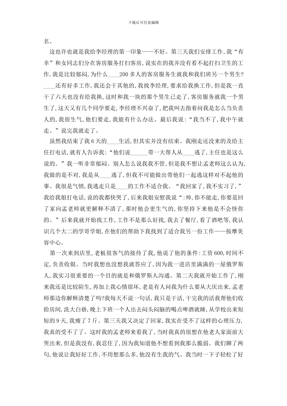 最新关于2024大学新生社会实践报告汇总_第2页