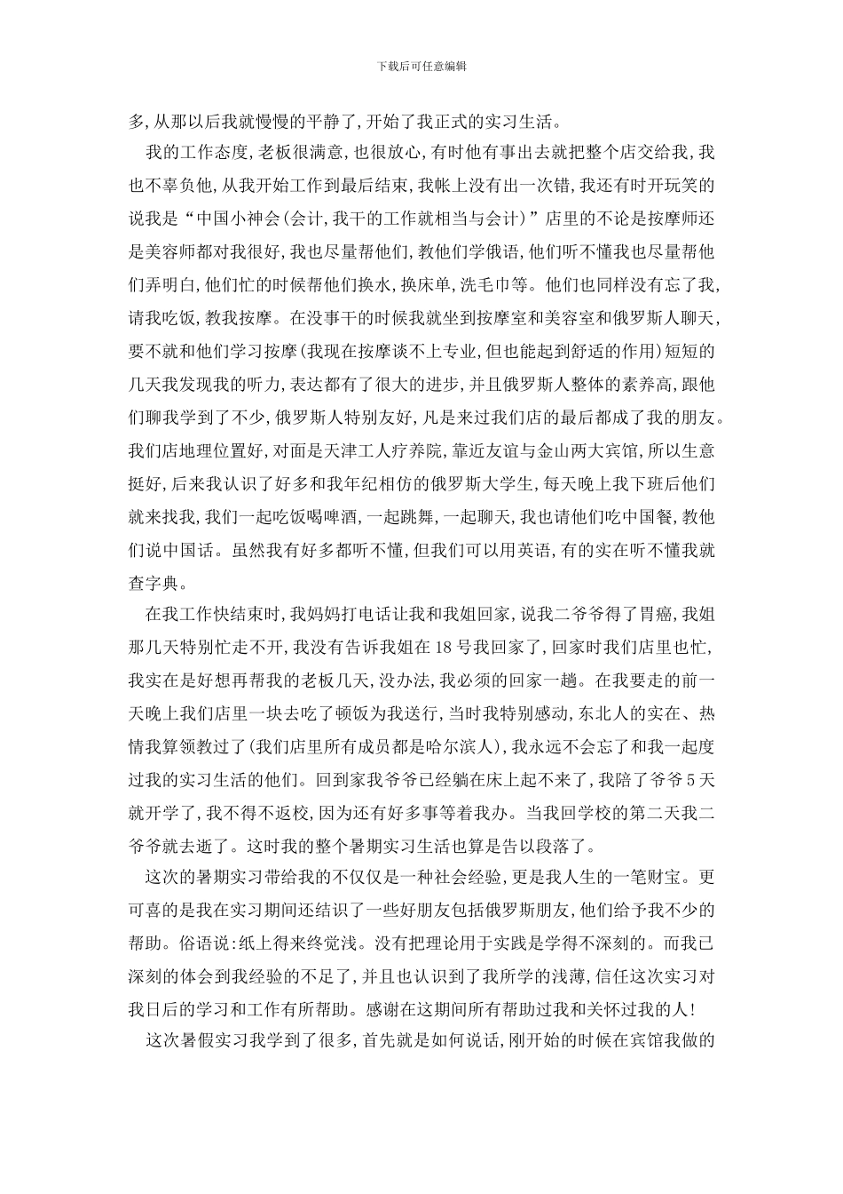 最新关于2024大学新生社会实践报告汇总_第3页