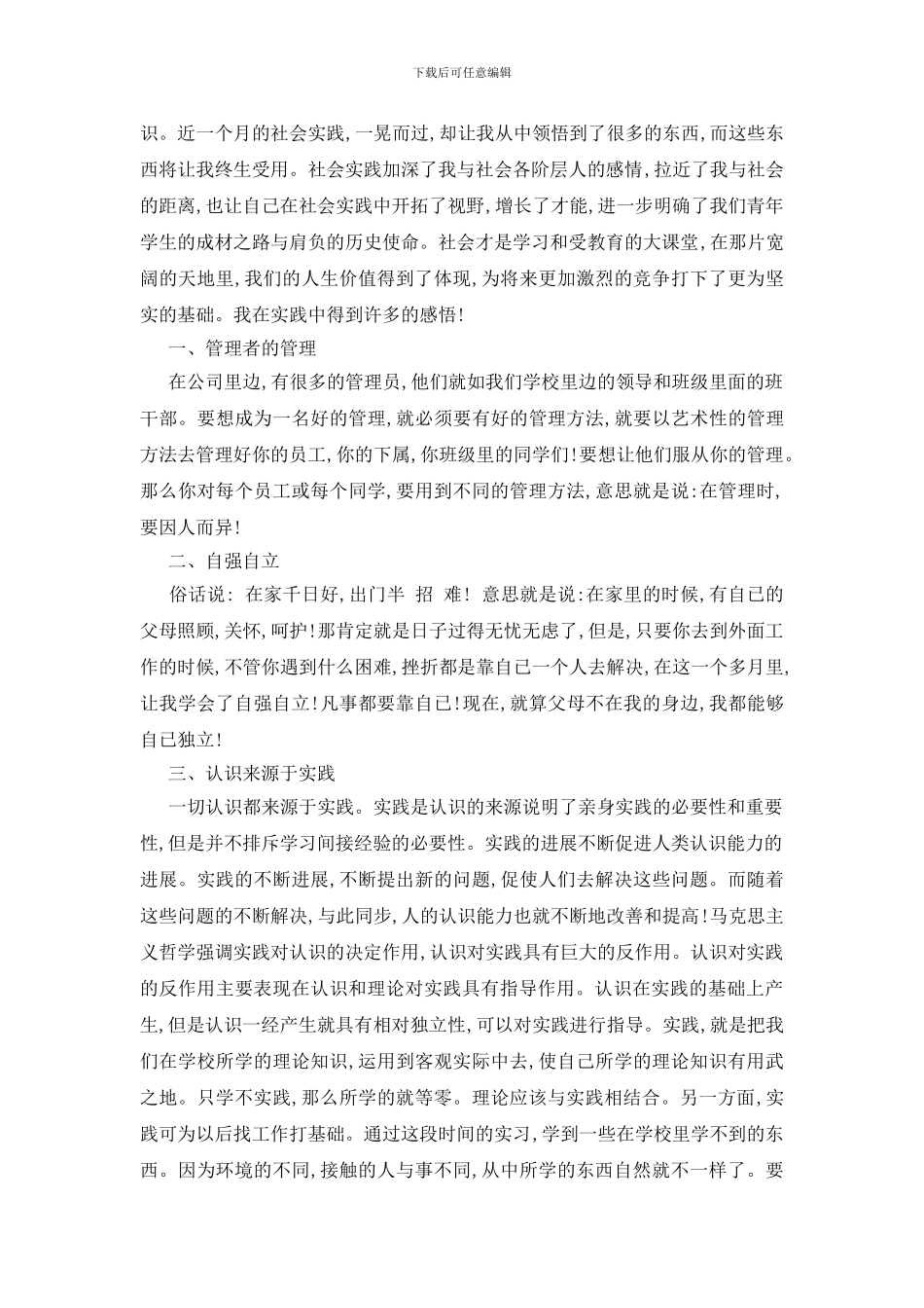 最新关于2024大学生假期实践报告最新5篇_第2页