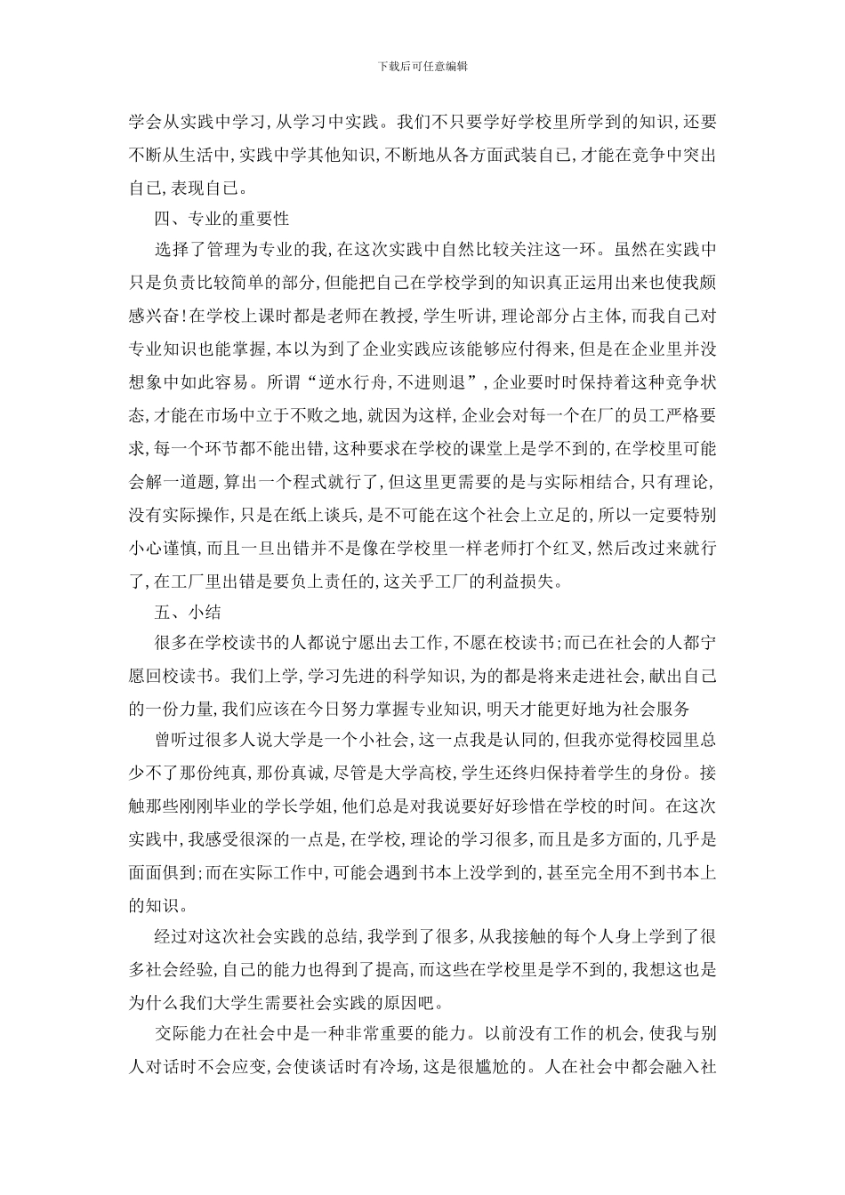 最新关于2024大学生假期实践报告最新5篇_第3页