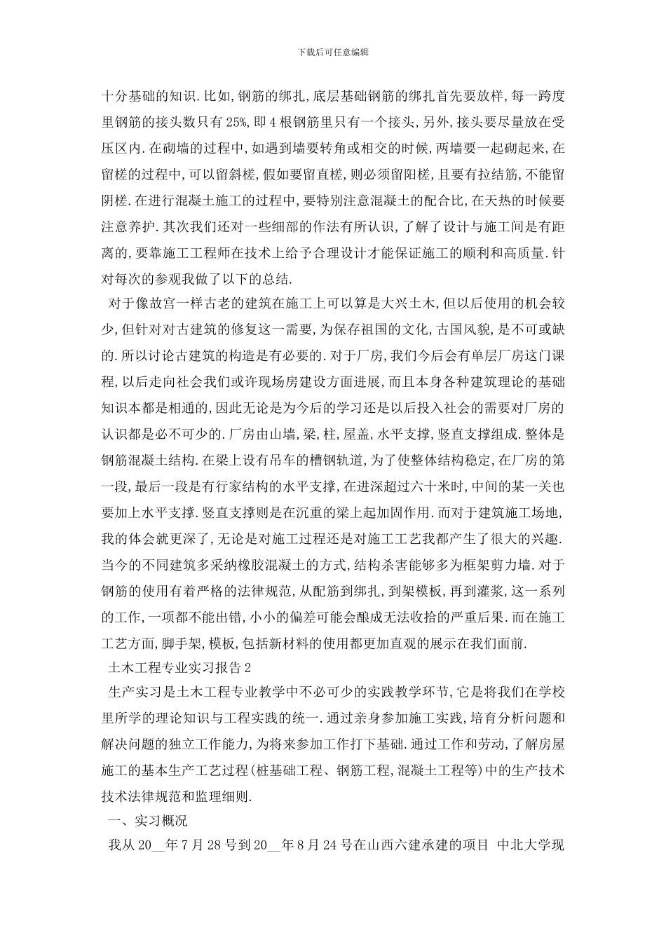 最新关于2024年度大学生土木工程实习报告总结_第2页