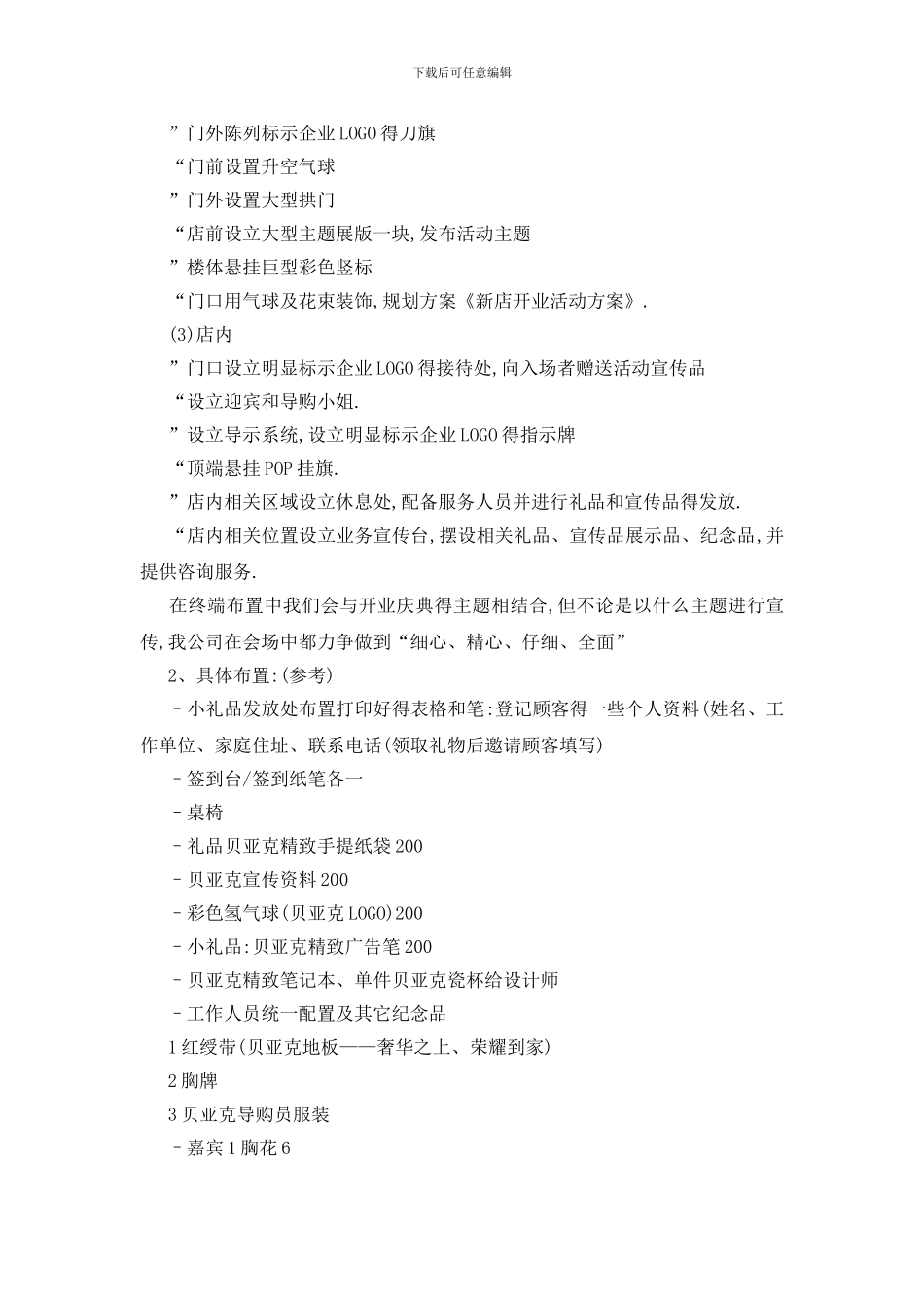 最新关于2024新店开业活动策划书_第3页