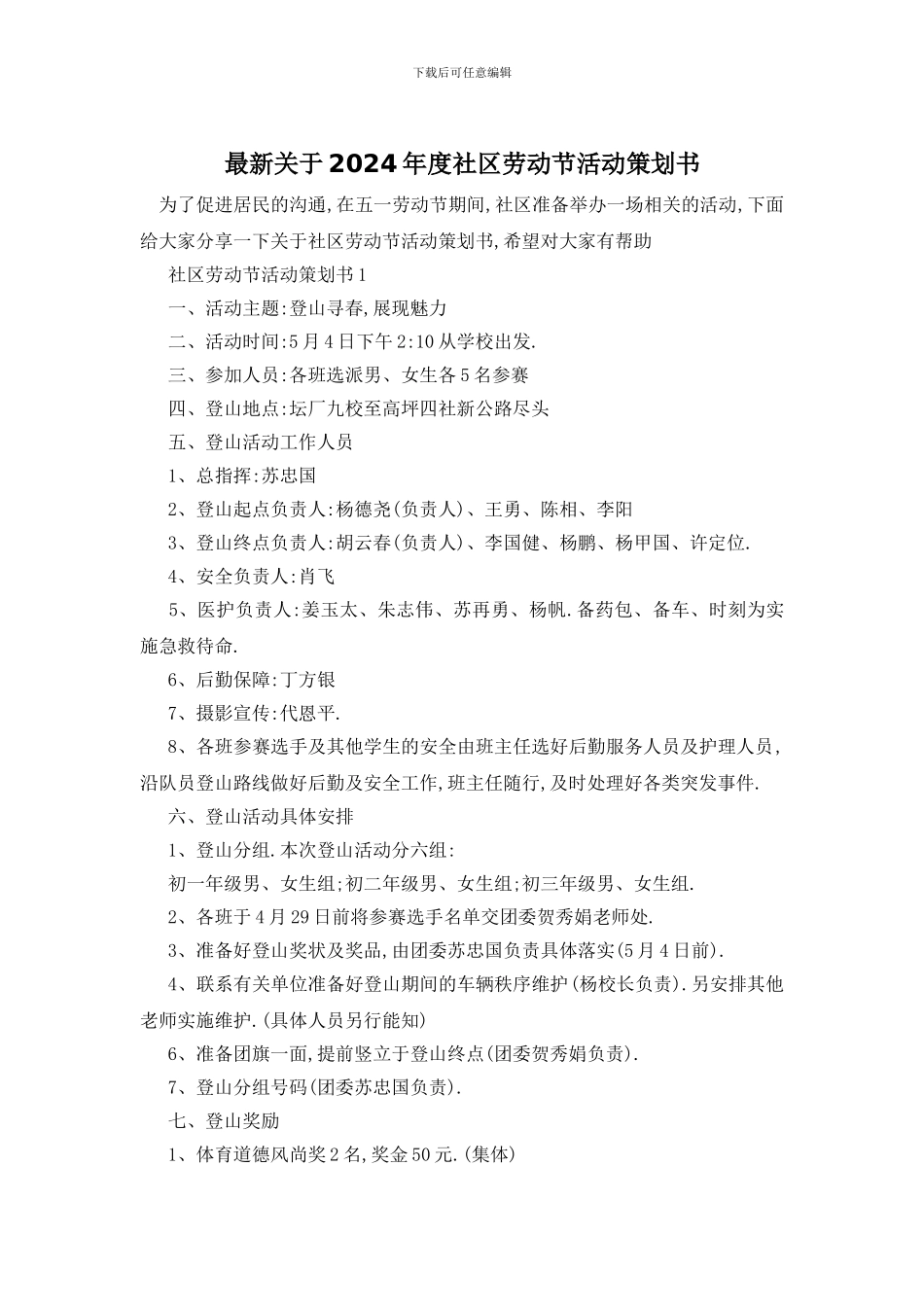 最新关于2024年度社区劳动节活动策划书_第1页