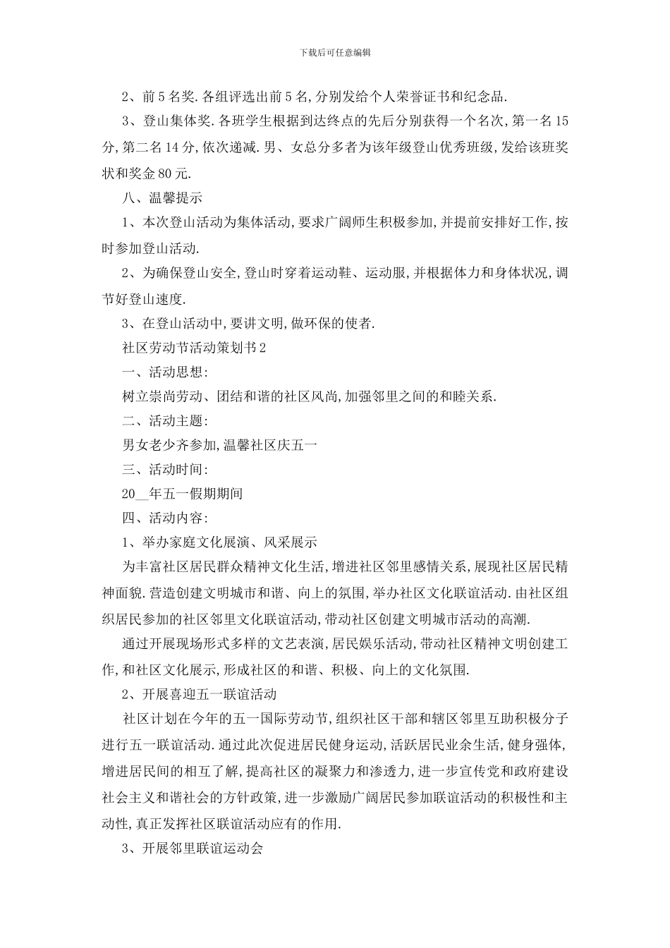 最新关于2024年度社区劳动节活动策划书_第2页