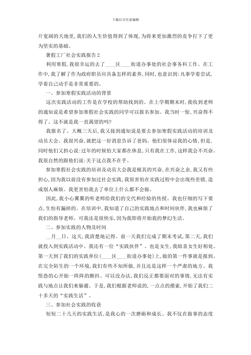 最新关于2024暑假工厂社会实践报告_第2页