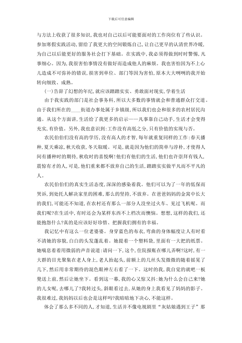 最新关于2024暑假工厂社会实践报告_第3页