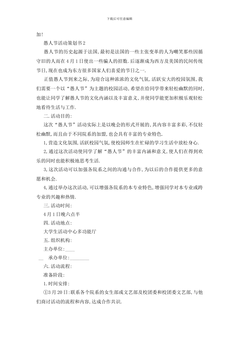 最新关于2024愚人节活动策划书_第2页