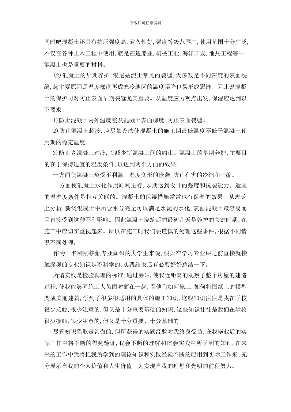 最新关于2024暑假学生个人实践报告_第2页