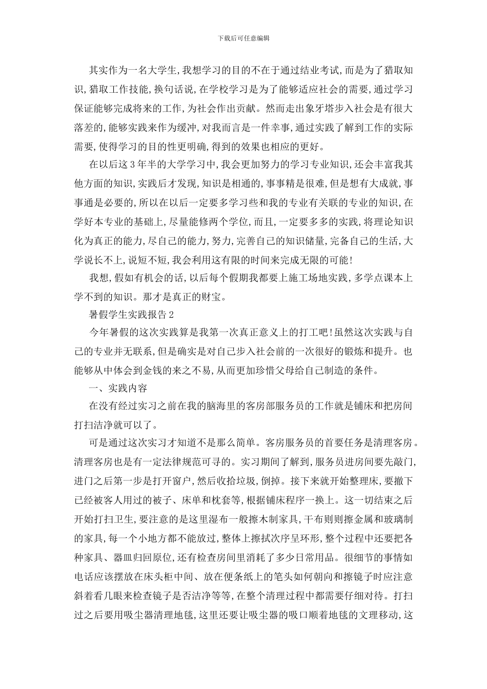 最新关于2024暑假学生个人实践报告_第3页