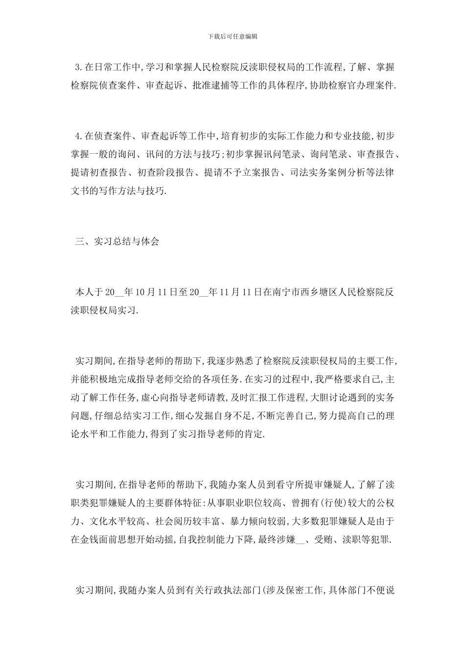 最新关于2024最新大学法学专业实习报告总结{范文}_第3页