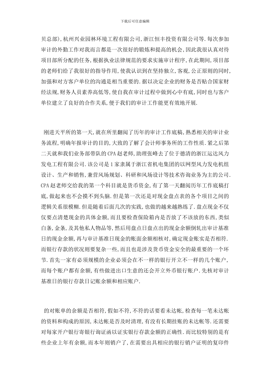 最新关于2024最新审计专业实习报告总结{范文}_第2页