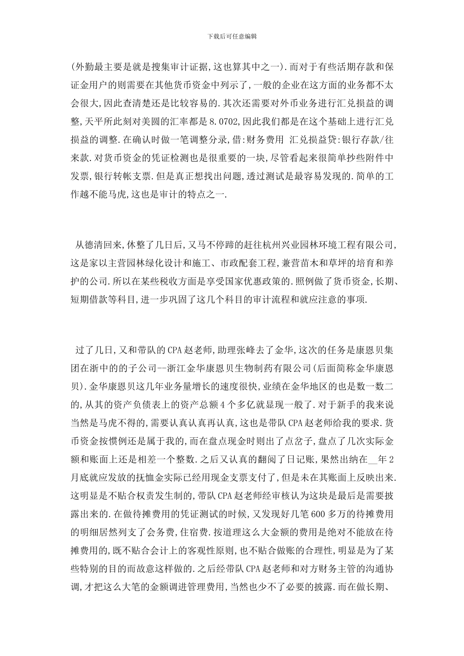 最新关于2024最新审计专业实习报告总结{范文}_第3页