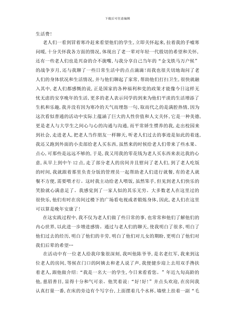 最新关于2024暑假敬老院社会实践报告5篇_第3页