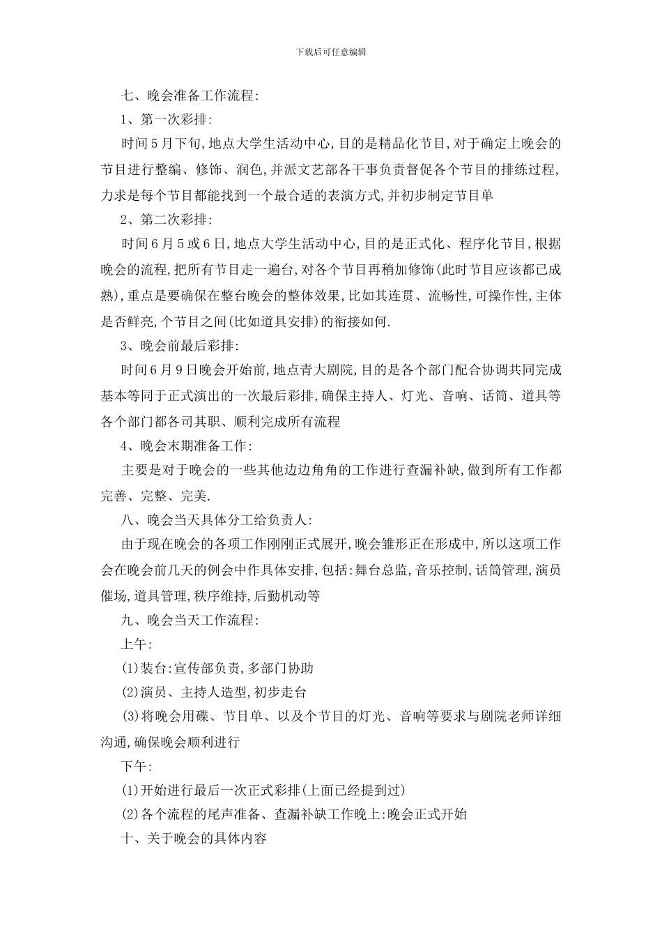 最新关于2024毕业文艺晚会策划书_第2页