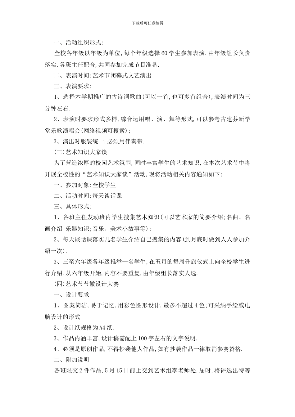 最新关于2024校园文化艺术节策划书_第2页