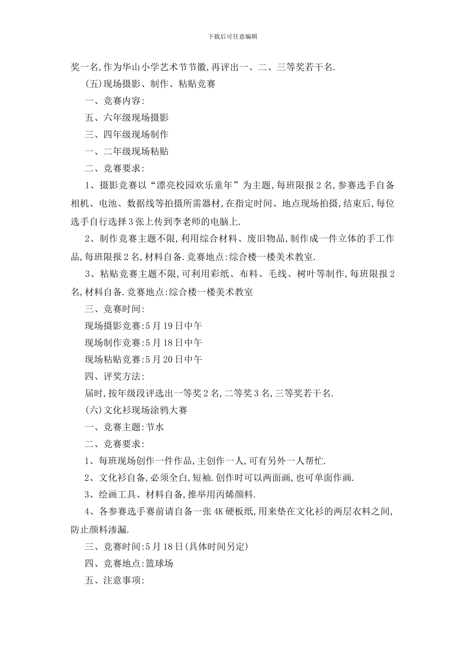 最新关于2024校园文化艺术节策划书_第3页