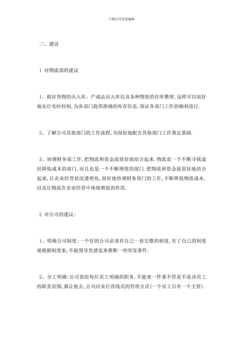 最新关于2024物流主管述职报告分析总结精彩五篇_第3页