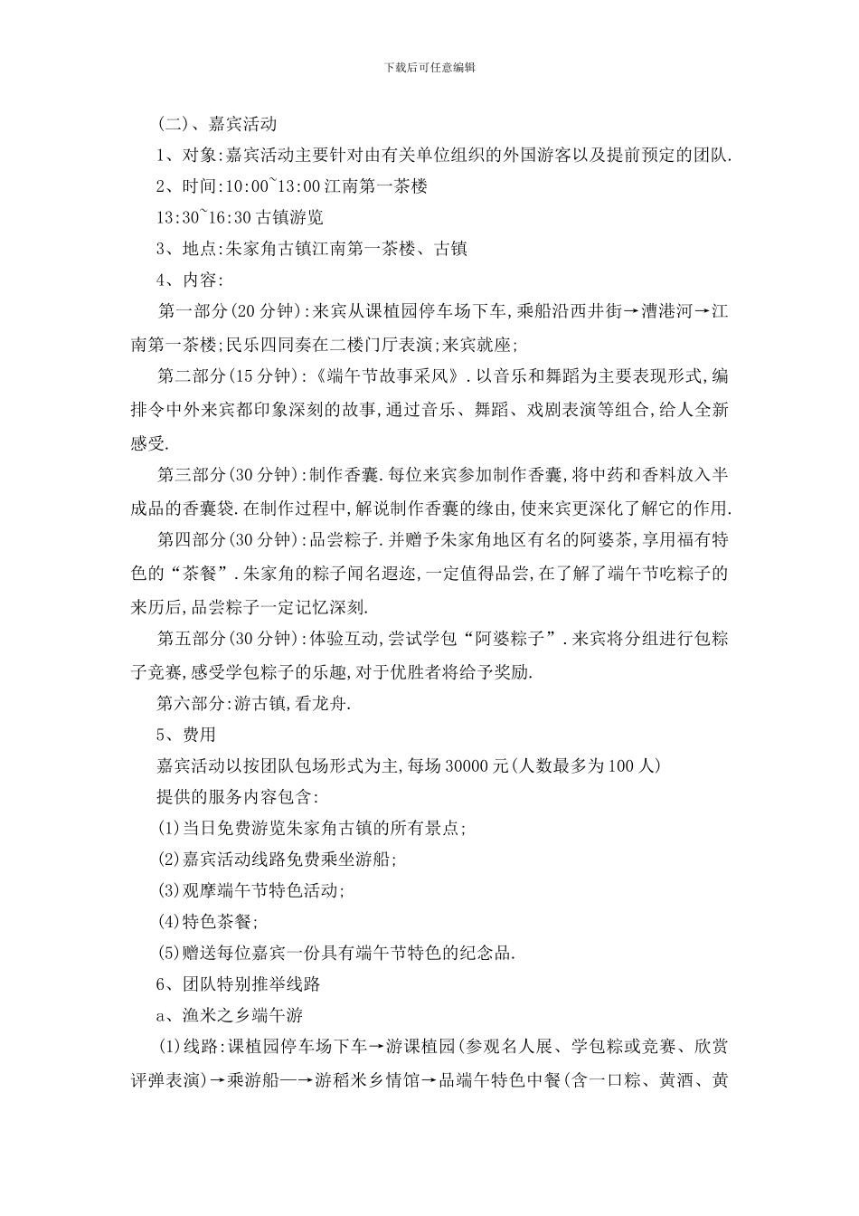 最新关于2024端午节活动策划书优秀篇_第2页