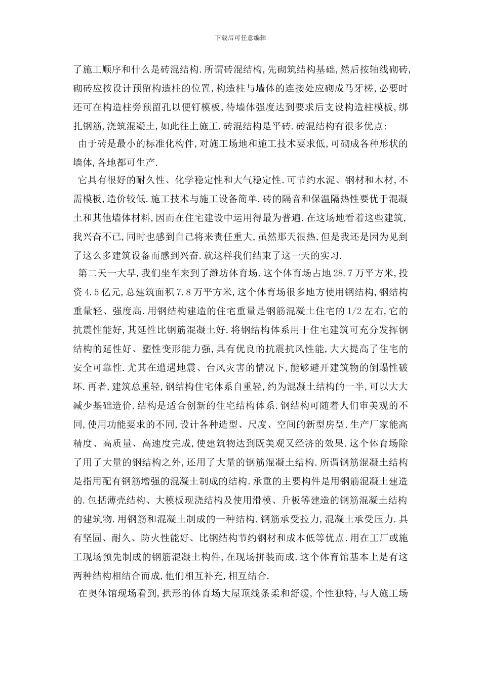 最新关于2024年度土木测量学实习报告分析总结_第2页