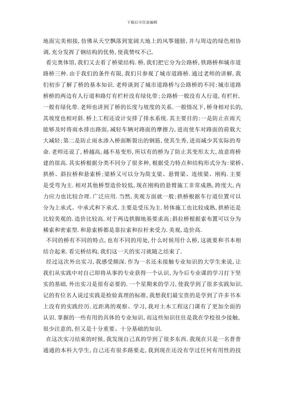 最新关于2024年度土木测量学实习报告分析总结_第3页