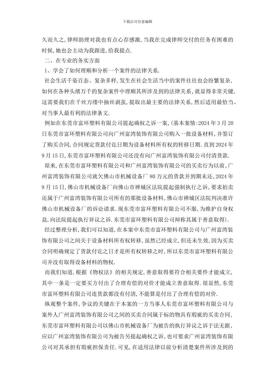 最新关于2024年律师事务所实习报告总结范文_第2页