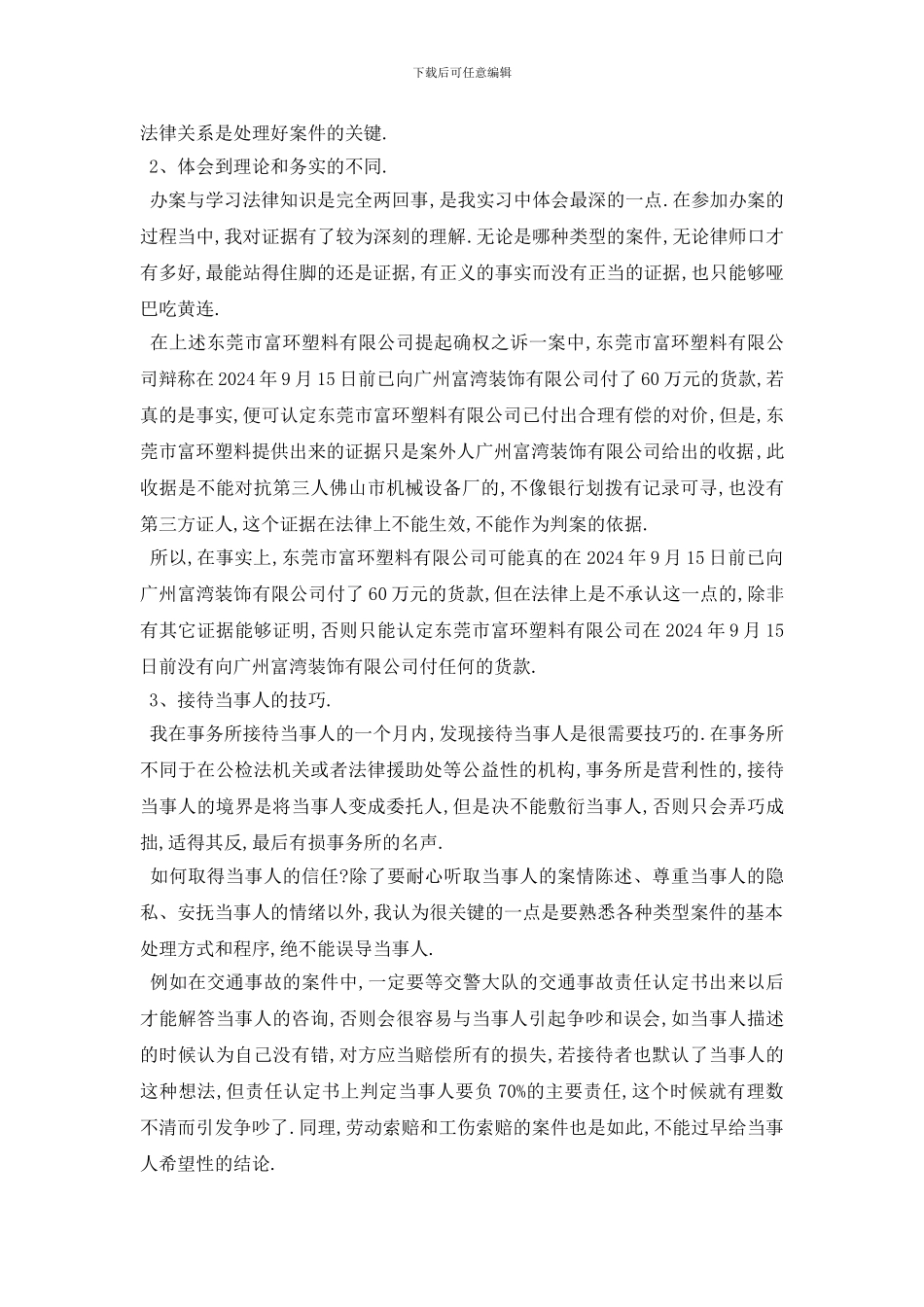 最新关于2024年律师事务所实习报告总结范文_第3页