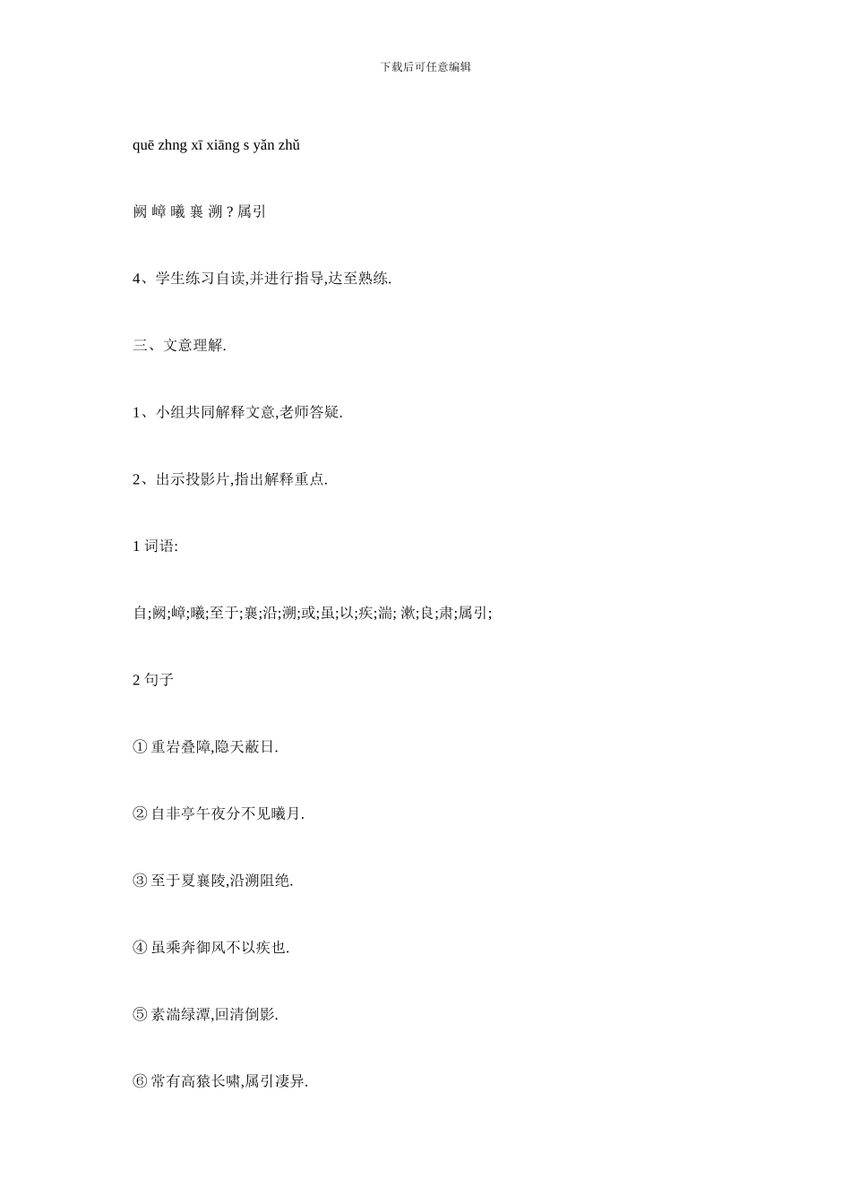 最新关于《三峡》教学设计_第3页