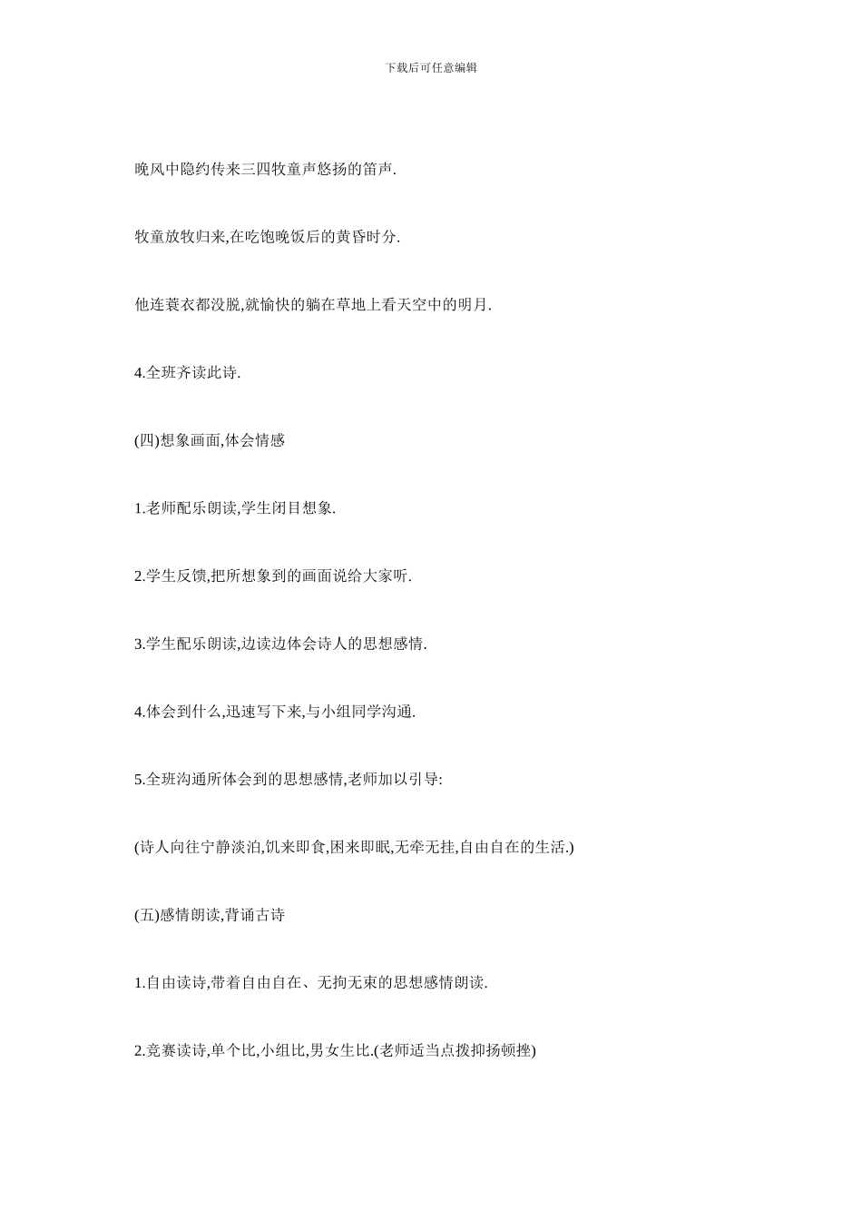 最新关于《古诗词三首》优秀教学设计_第3页
