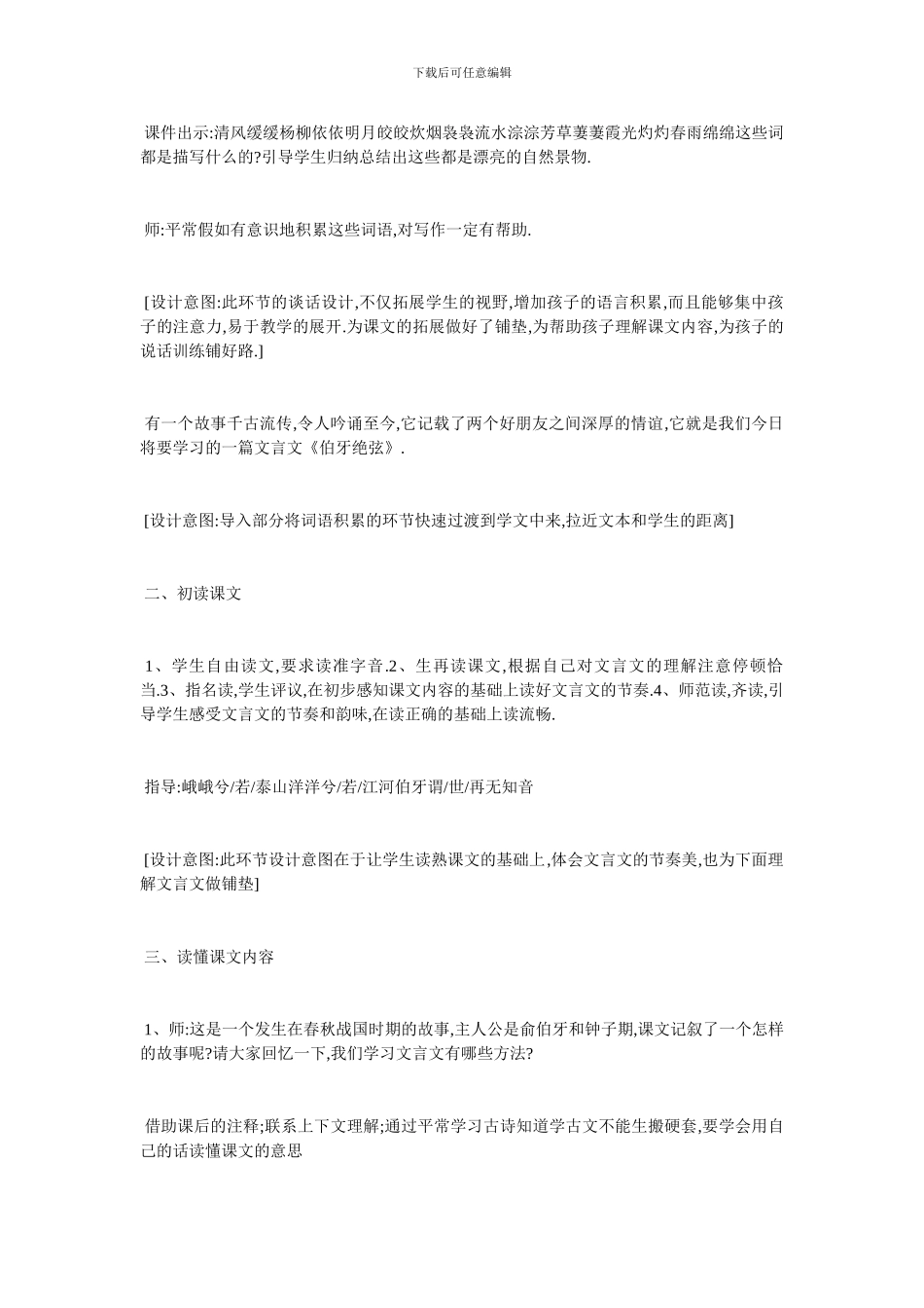 最新关于《伯牙绝弦》顶尖教学设计_第2页