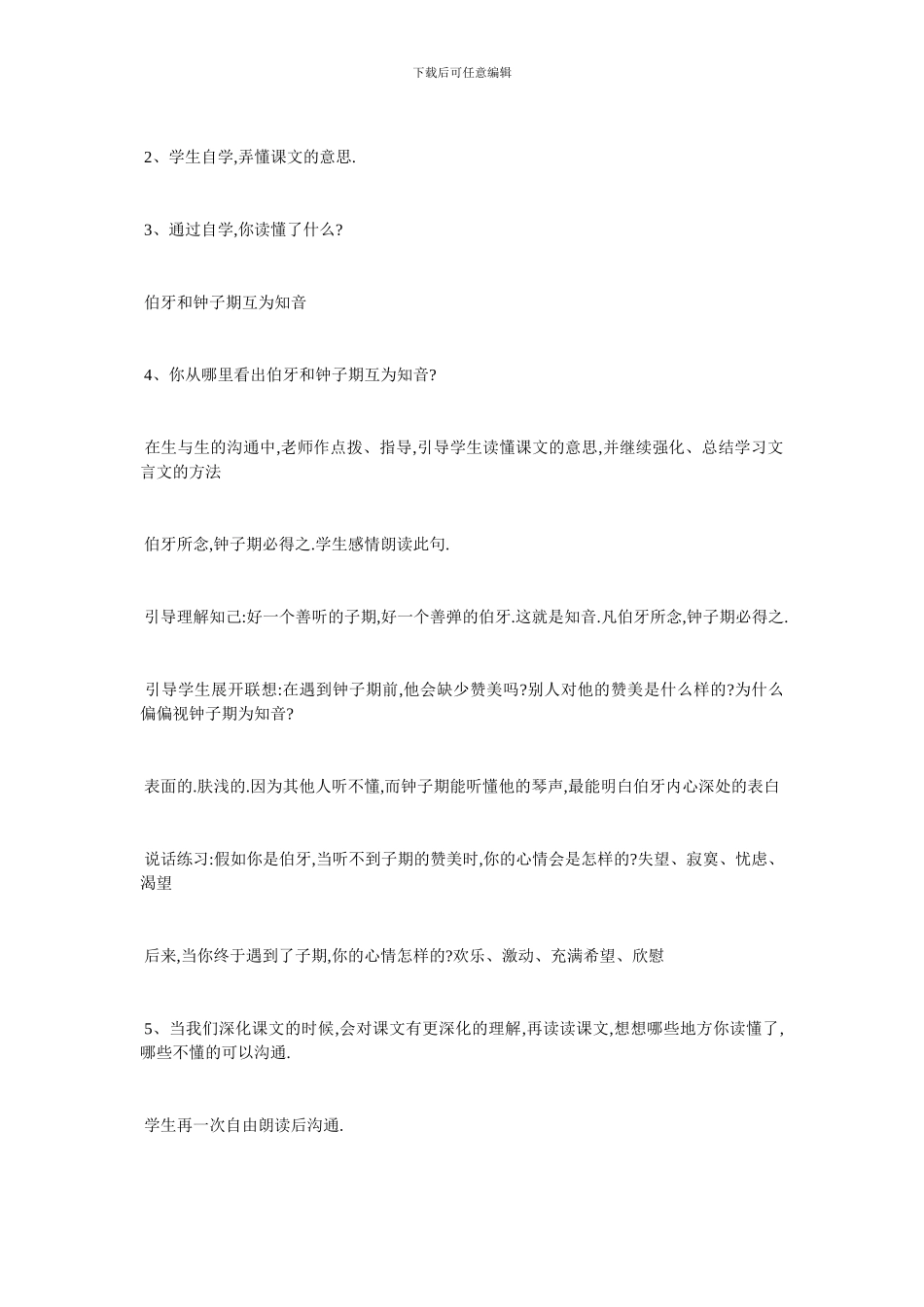 最新关于《伯牙绝弦》顶尖教学设计_第3页