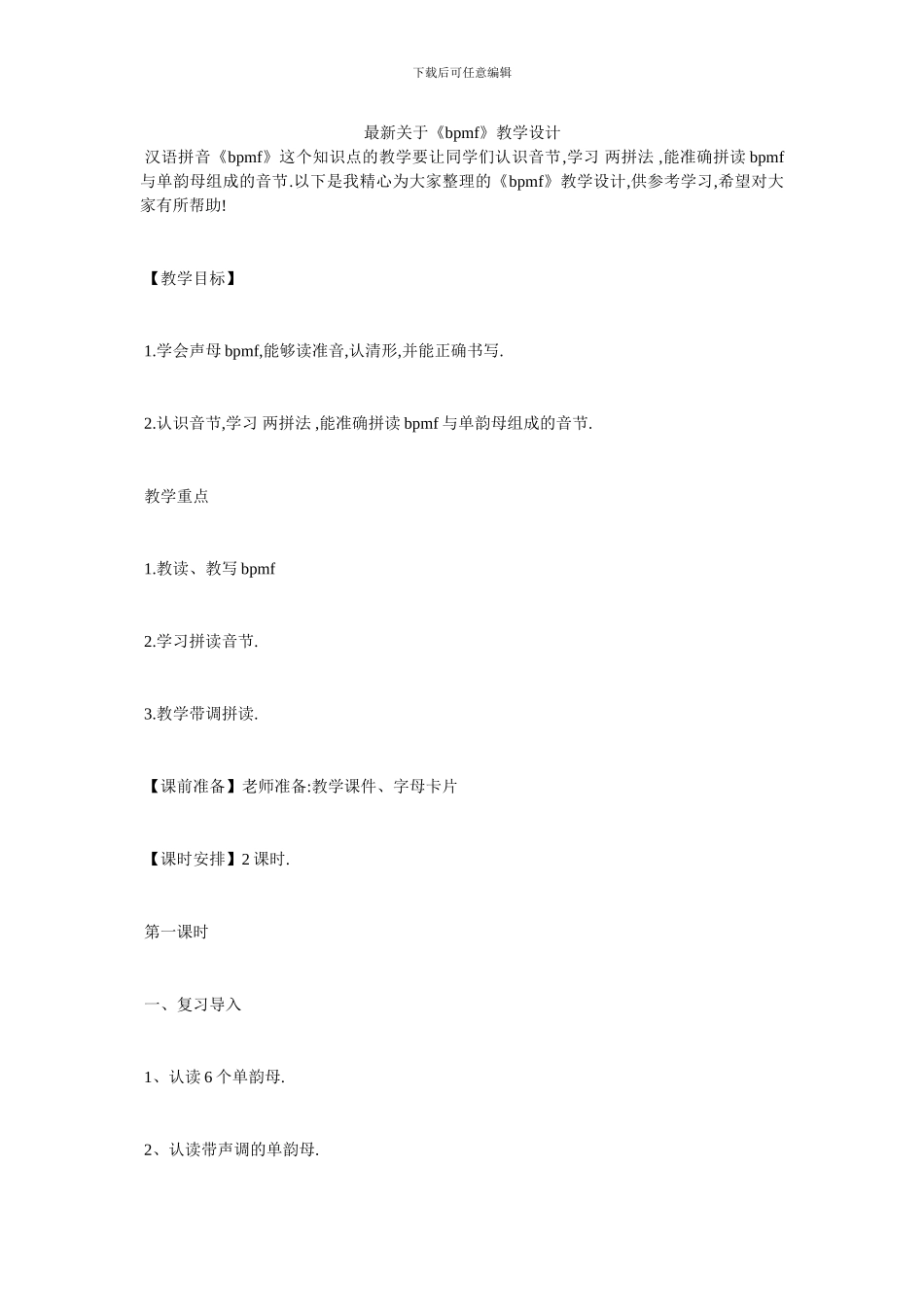 最新关于《bpmf》教学设计_第1页