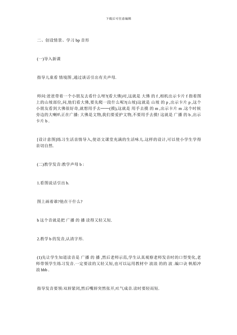 最新关于《bpmf》教学设计_第2页