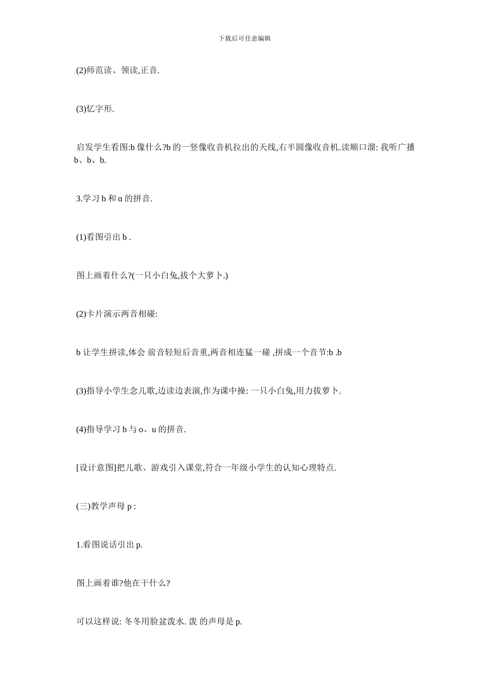 最新关于《bpmf》教学设计_第3页