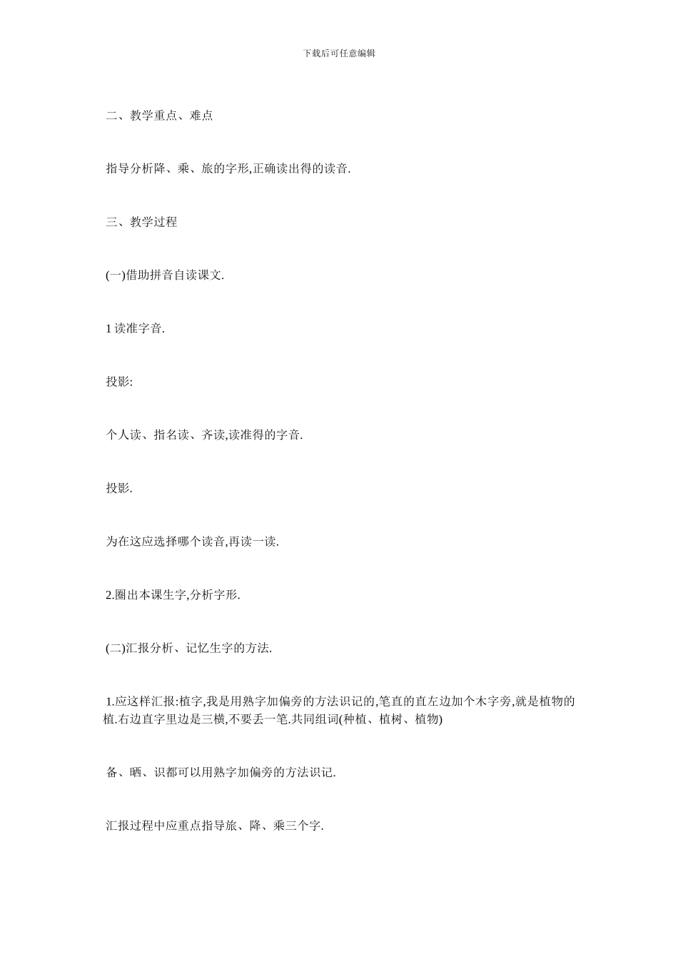 最新关于《植物妈妈有办法》教学设计_第2页