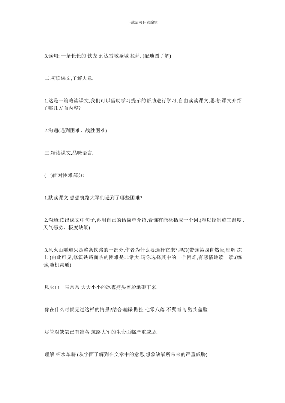 最新关于《把铁路修到拉萨去》的教学设计_第2页