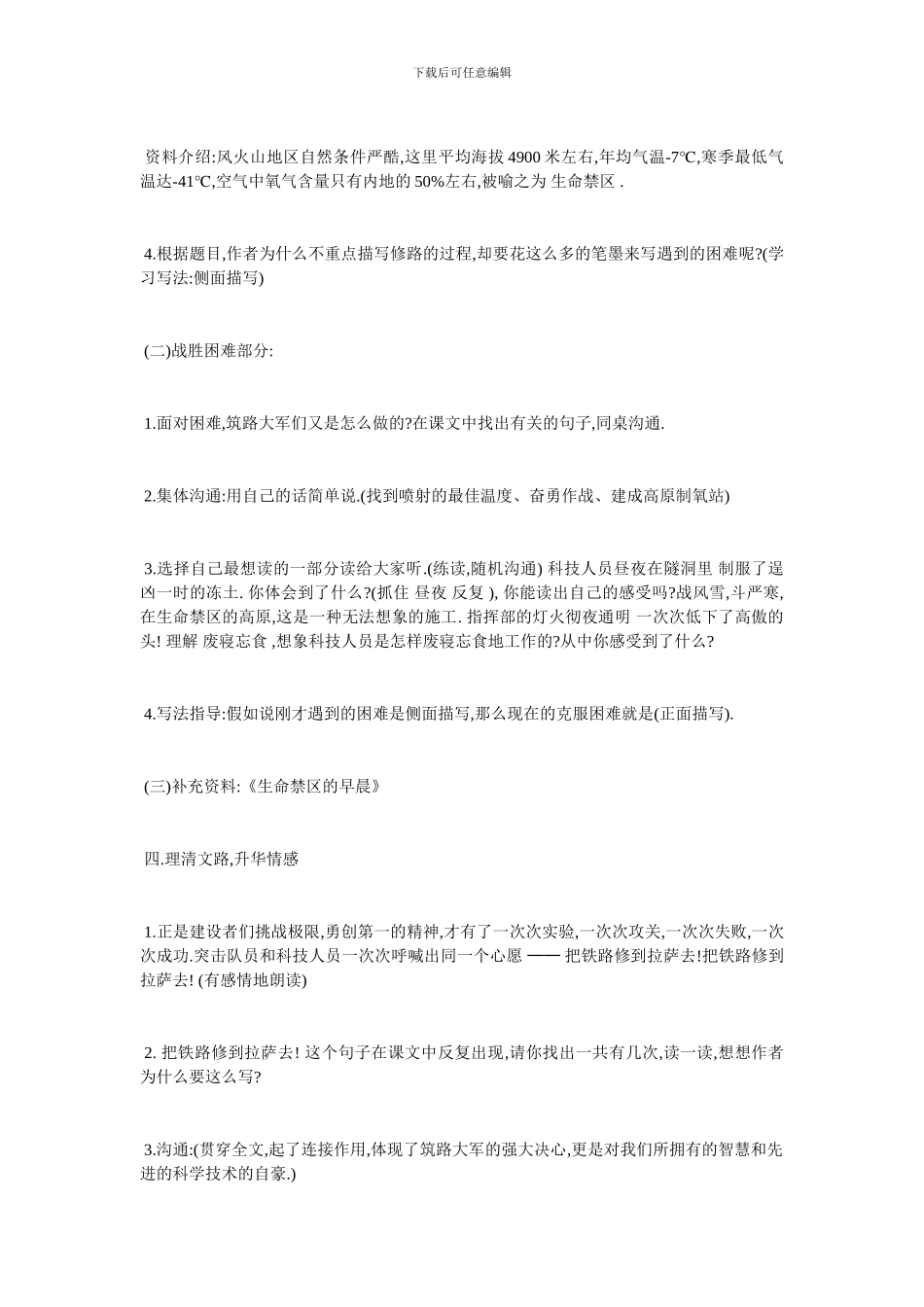最新关于《把铁路修到拉萨去》的教学设计_第3页