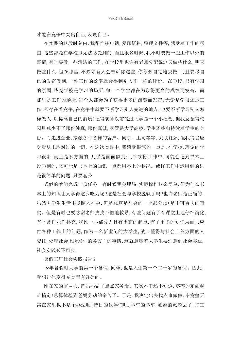 最新关于2024暑假工厂社会实践报告优秀范文_第2页