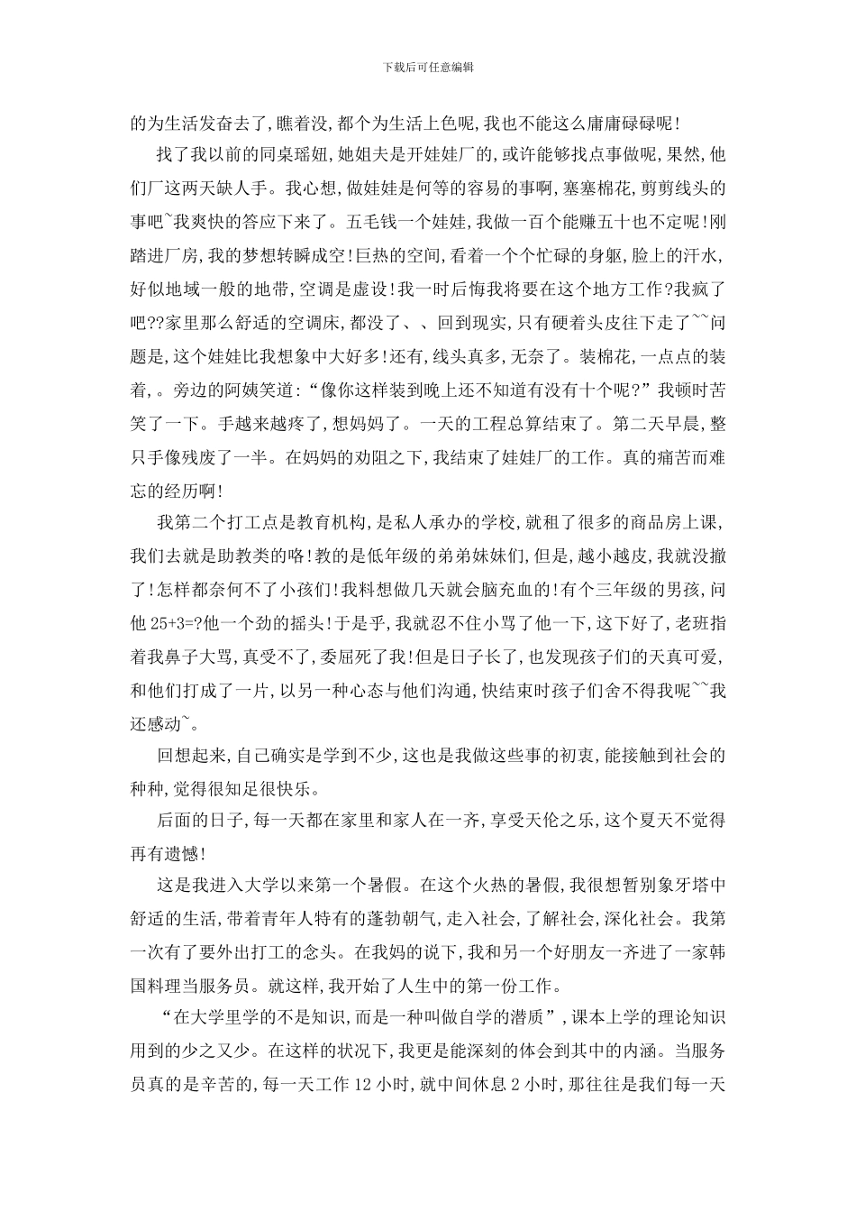 最新关于2024暑假工厂社会实践报告优秀范文_第3页