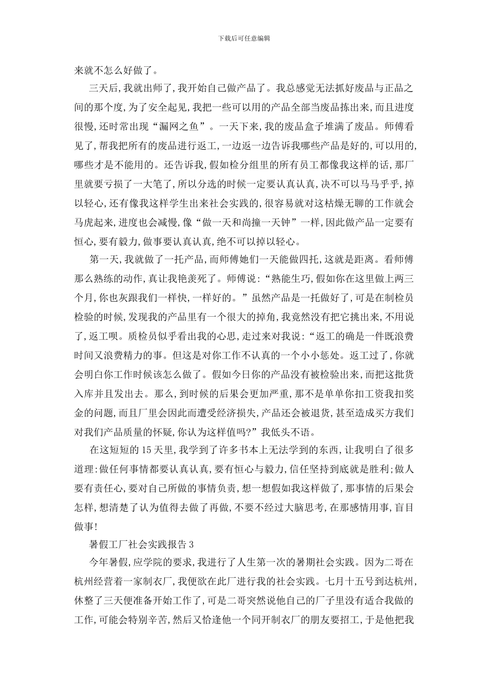 最新关于2024暑假工厂社会实践报告最新篇_第3页