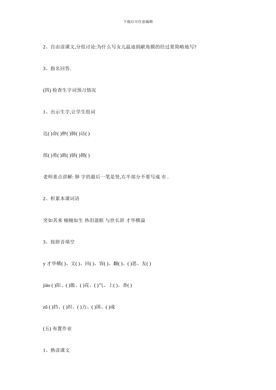 最新关于《永生的眼睛》教学设计_第3页