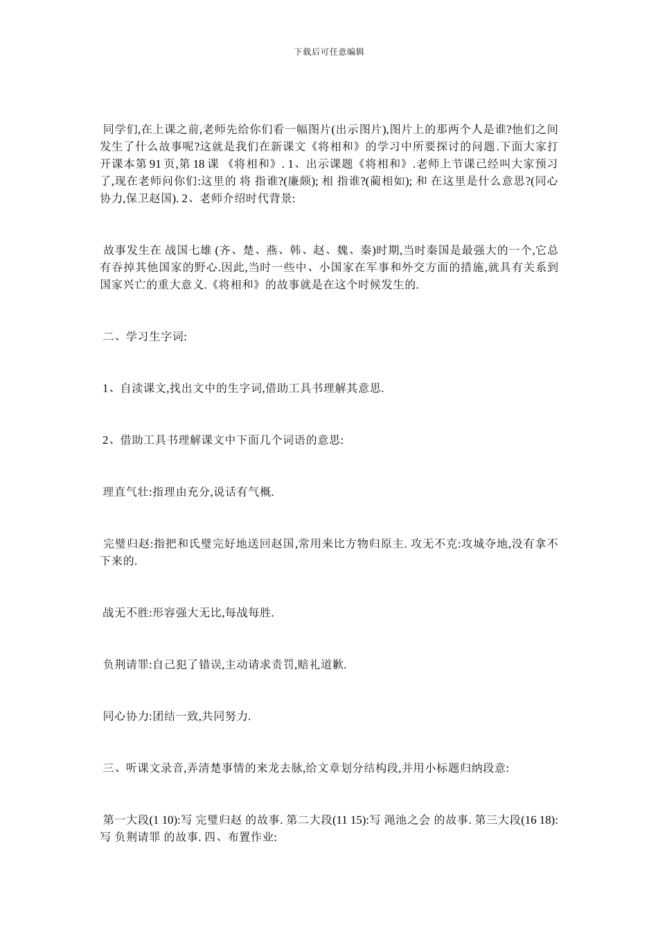 最新关于《将相和》优秀教学设计_第2页