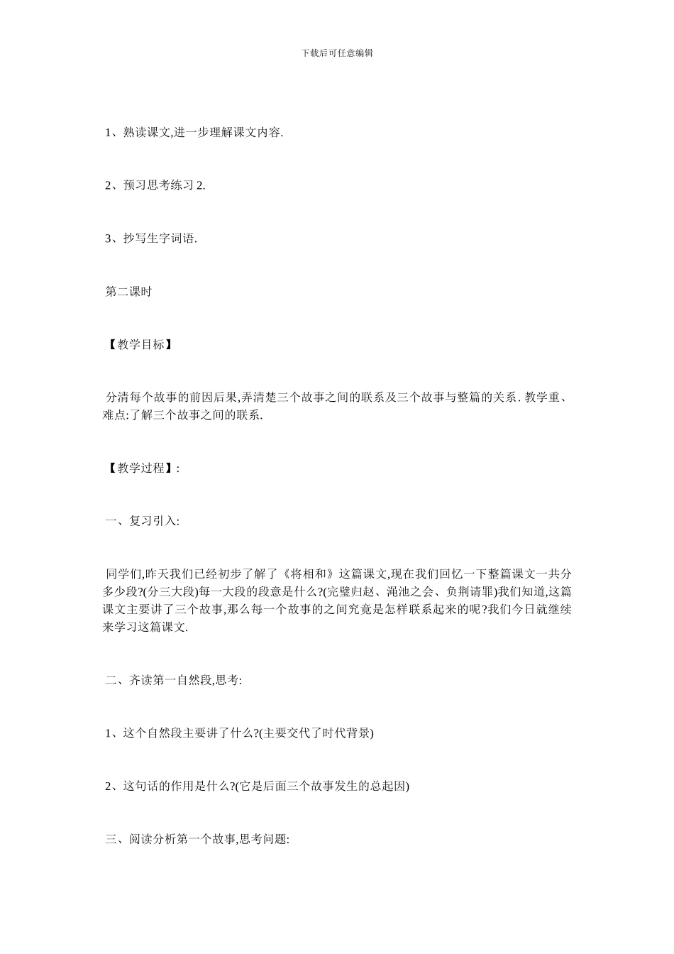 最新关于《将相和》优秀教学设计_第3页