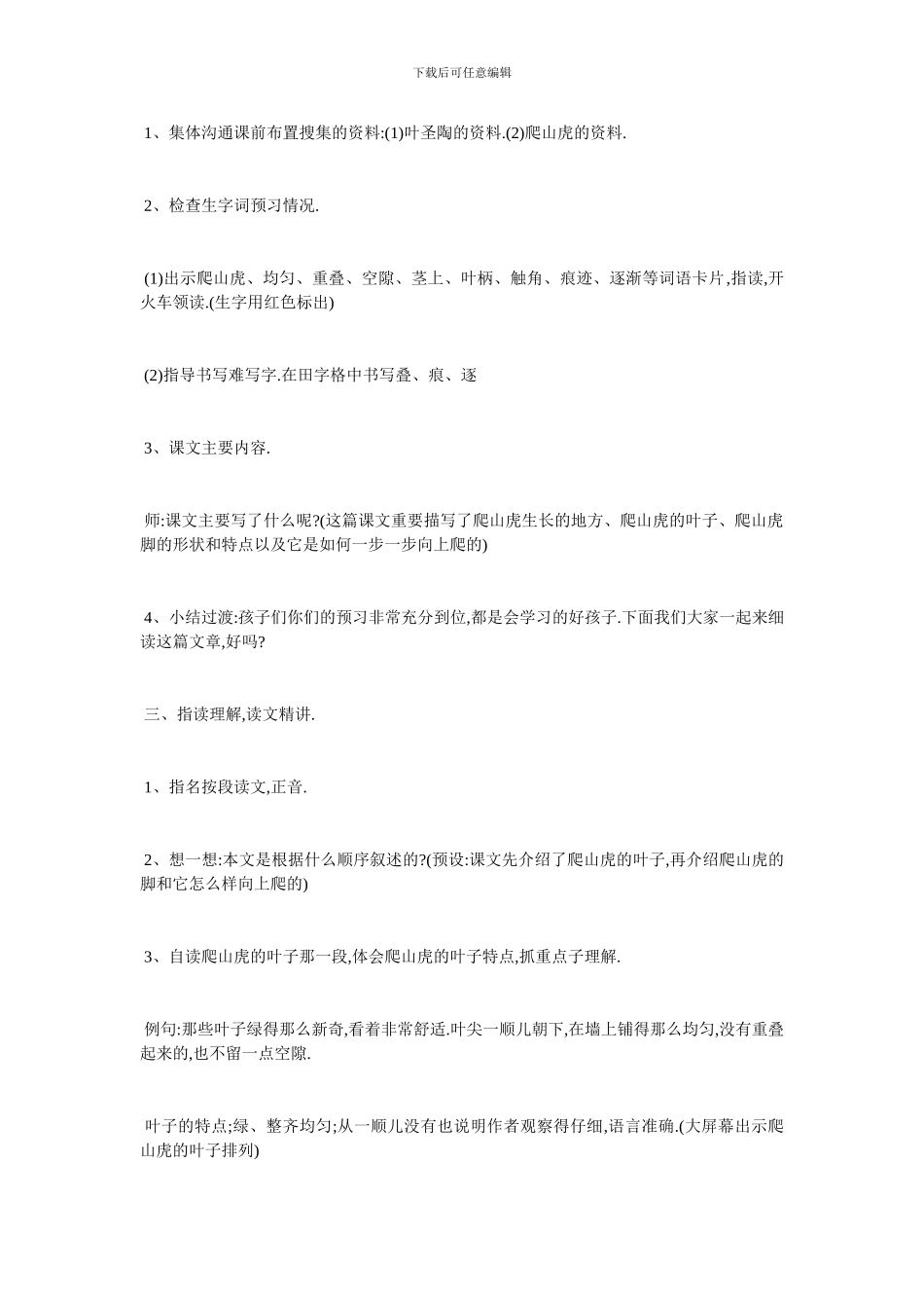 最新关于《爬山虎的脚》优秀教学设计_第2页