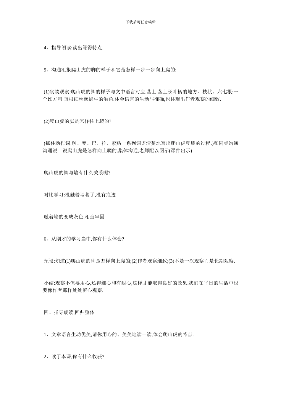 最新关于《爬山虎的脚》优秀教学设计_第3页