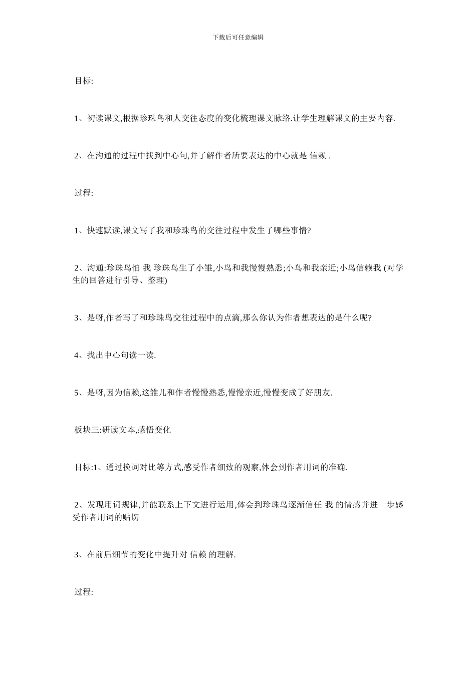 最新关于《珍珠鸟》教学设计_第2页