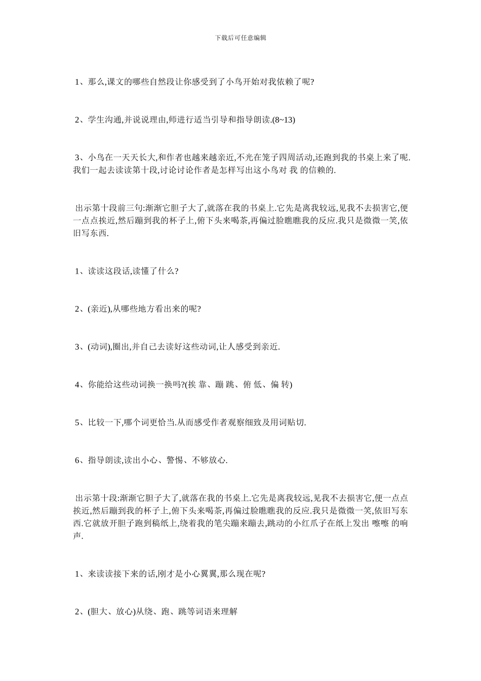 最新关于《珍珠鸟》教学设计_第3页
