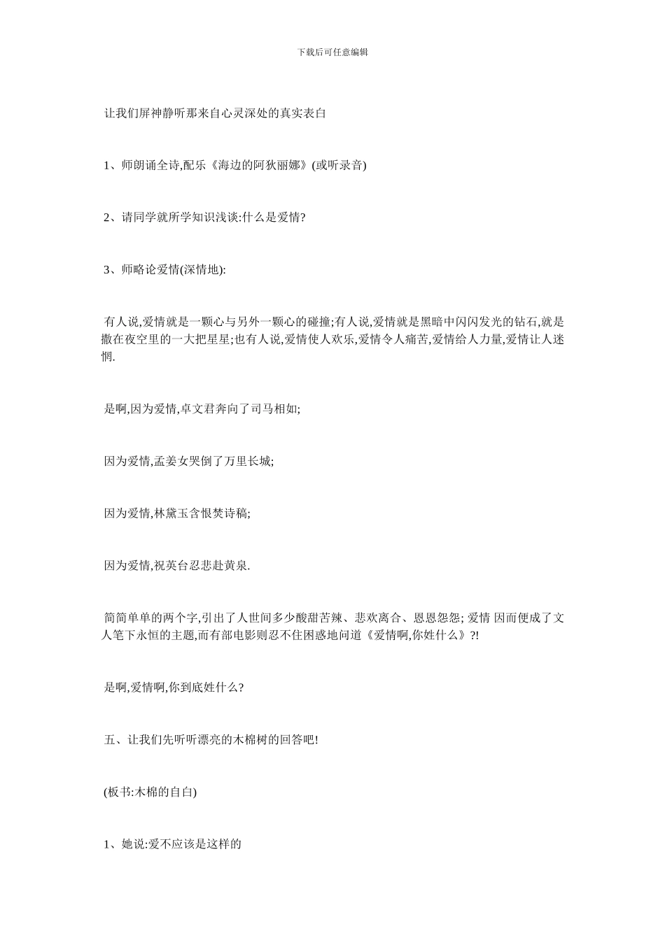 最新关于《致榆树》的教学设计_第2页