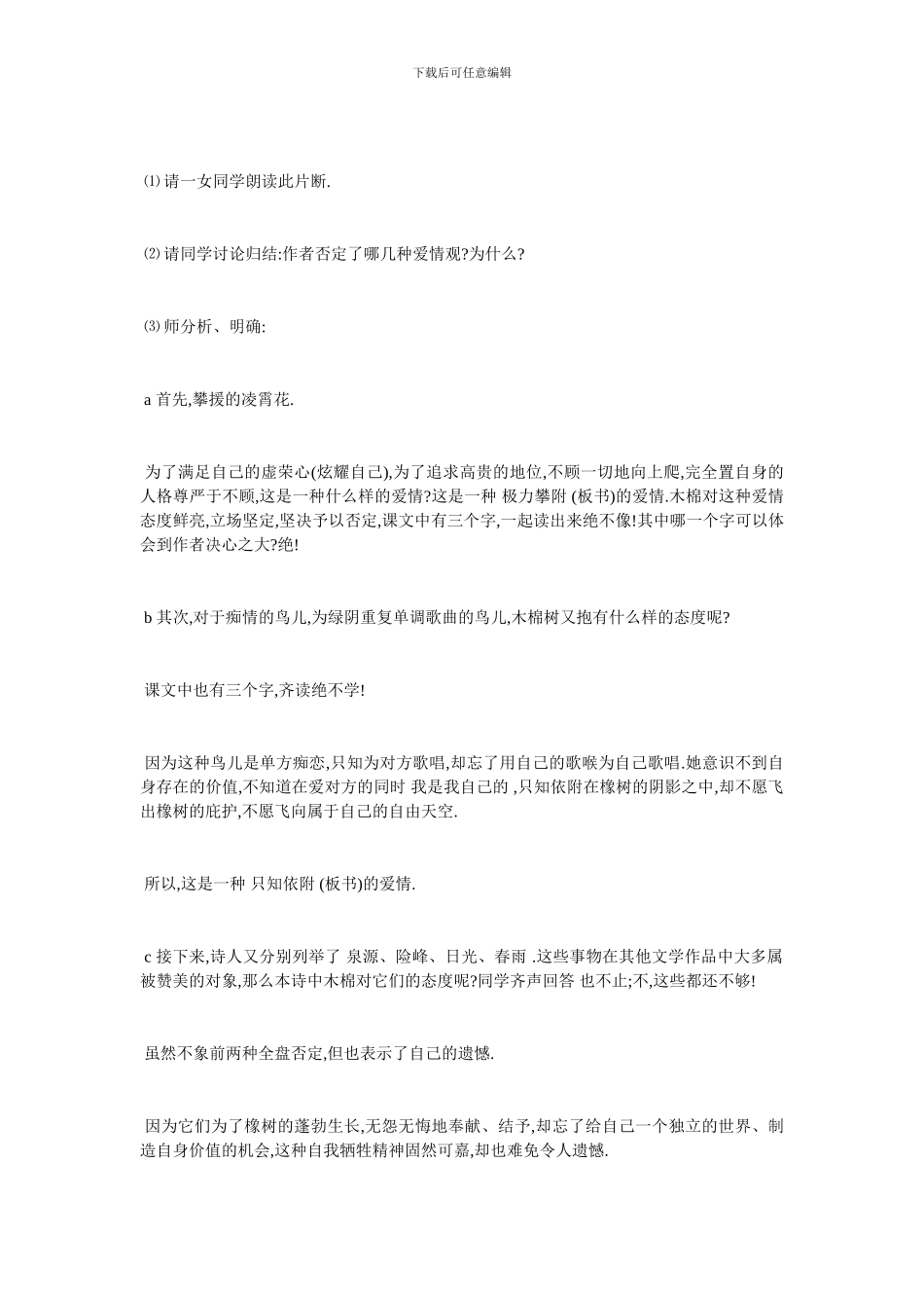 最新关于《致榆树》的教学设计_第3页